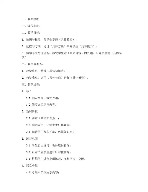 钢琴集体备课教案模板及范文