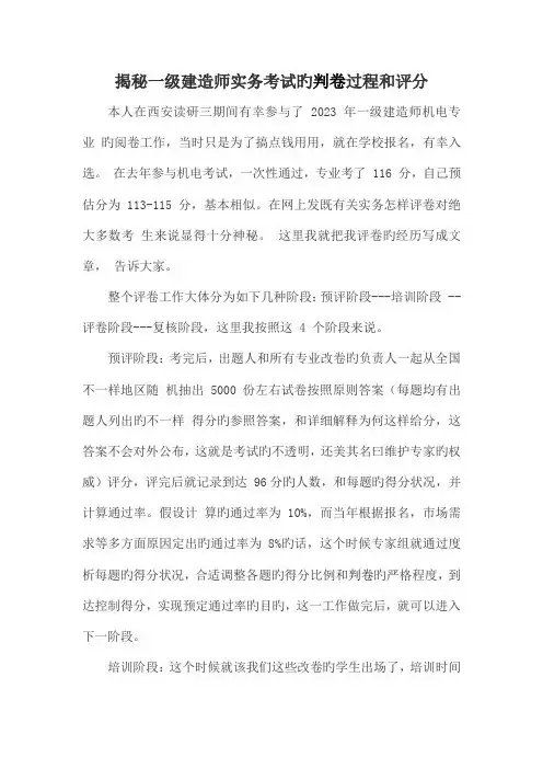 2023年揭秘一级建造师实务考试的判卷过程和评分细则