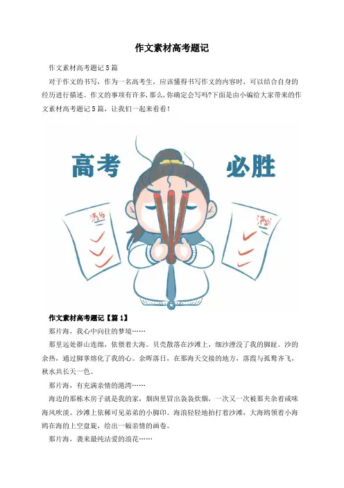 作文素材高考题记