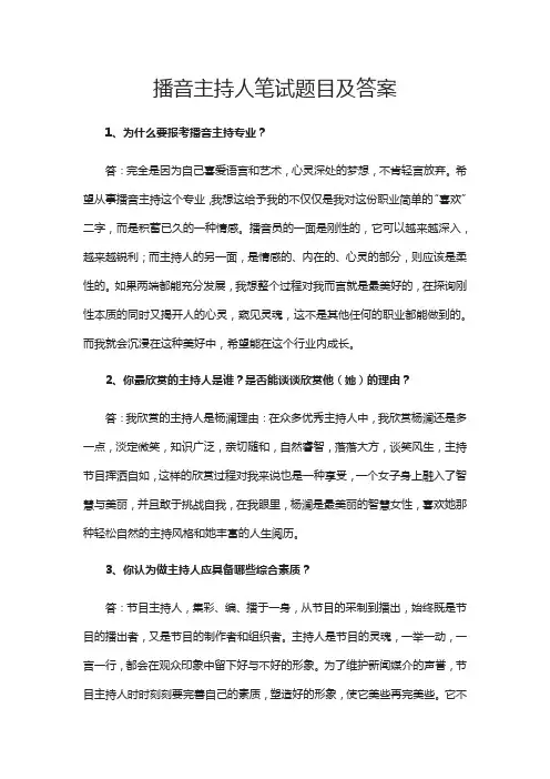 播音主持人笔试题目及答案