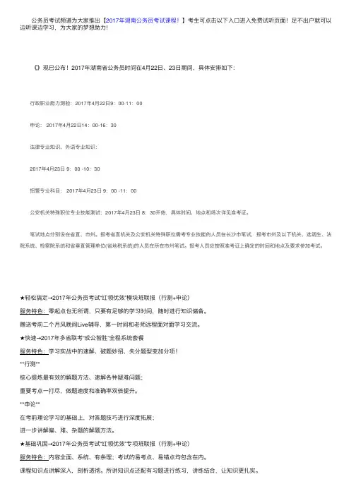 2017年湖南省公务员考试时间：4月22日、23日