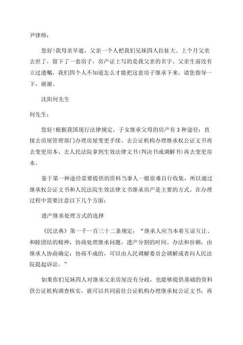 父母房产继承权的分配(2023年新的遗产继承法规定)