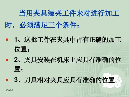 工装夹具设计图解及实例