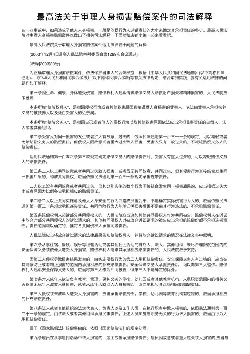 最高法关于审理人身损害赔偿案件的司法解释