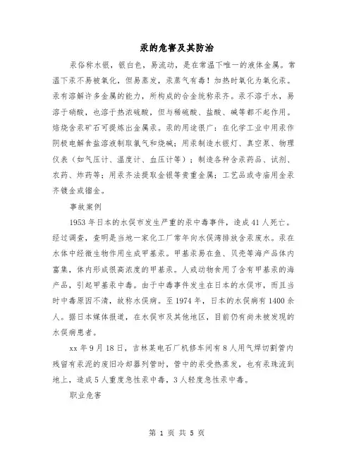 汞的危害及其防治（2篇）