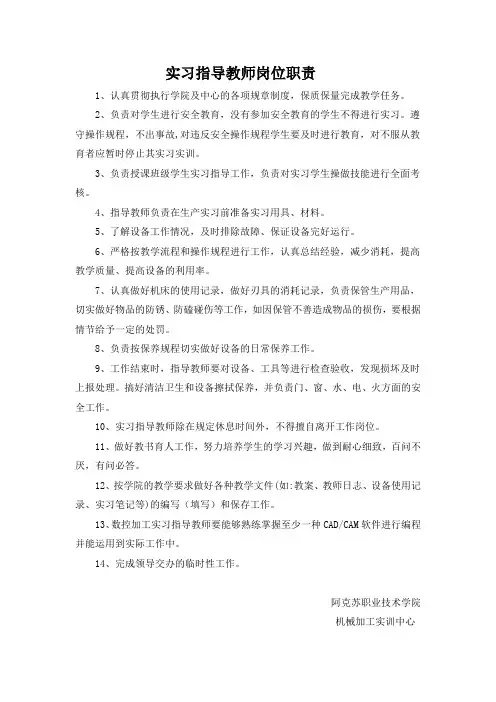 实习指导教师岗位职责