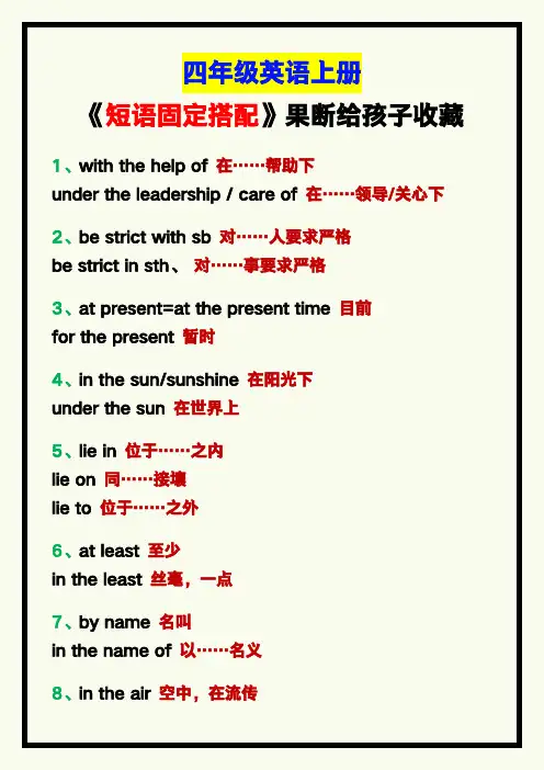 小学四年级英语上册《短语固定搭配》,果断给孩子收藏