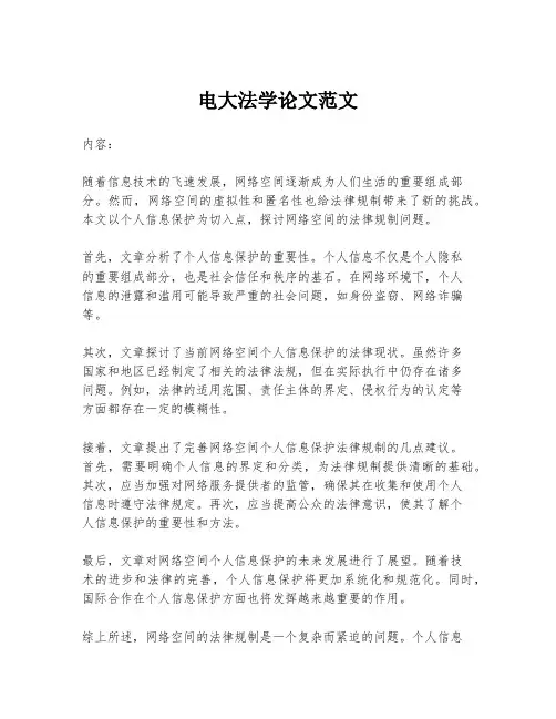 电大法学论文范文