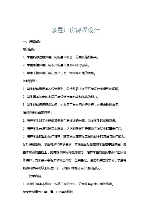 多层厂房课程设计