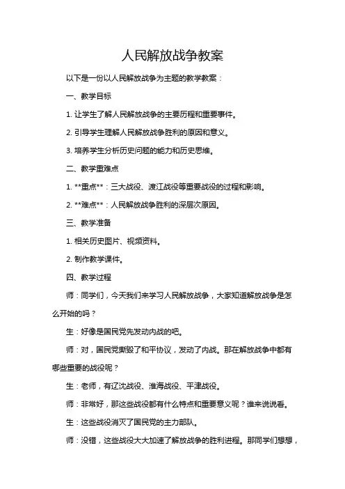 人民解放战争教案