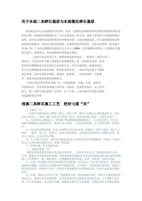 关于水泥二灰碎石基层与水泥稳定碎石基层