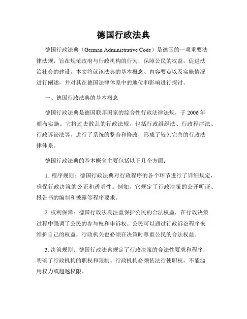 德国行政法典