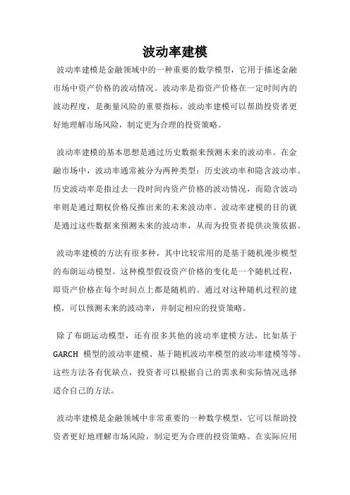波动率建模