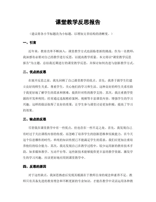 课堂教学反思报告