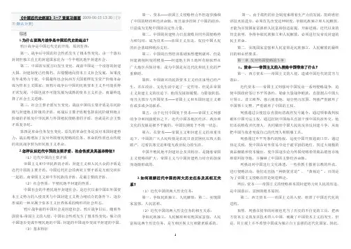 《中国近代史纲要》1~7章复习摘要