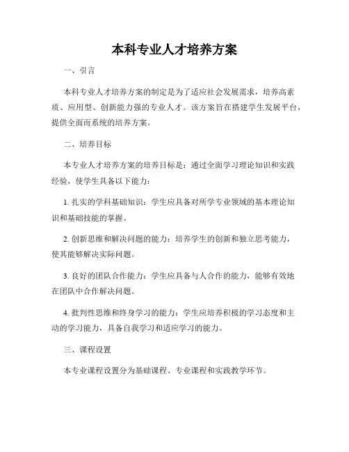 本科专业人才培养方案