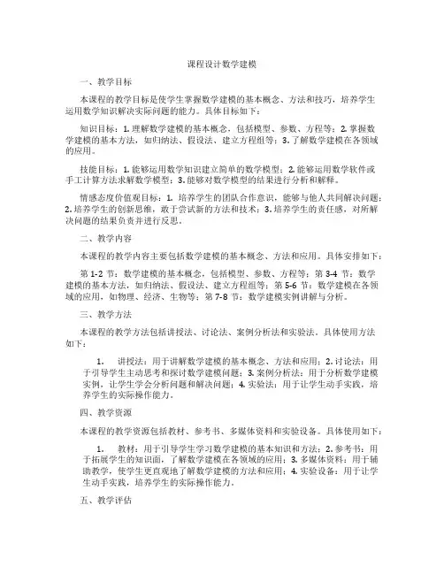课程设计数学建模