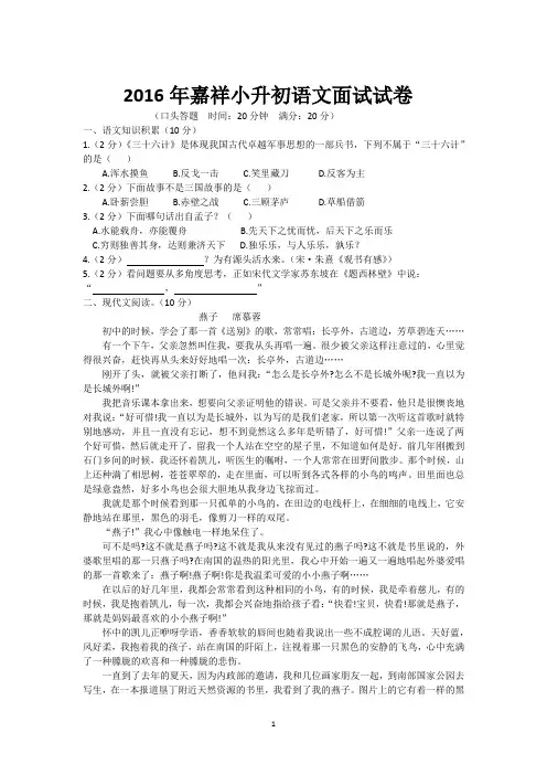 2016年嘉祥小升初语文面试试卷