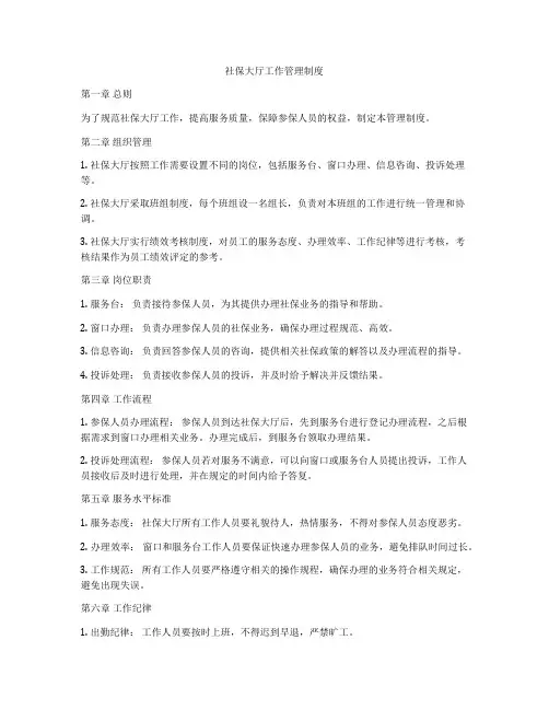 社保大厅工作管理制度