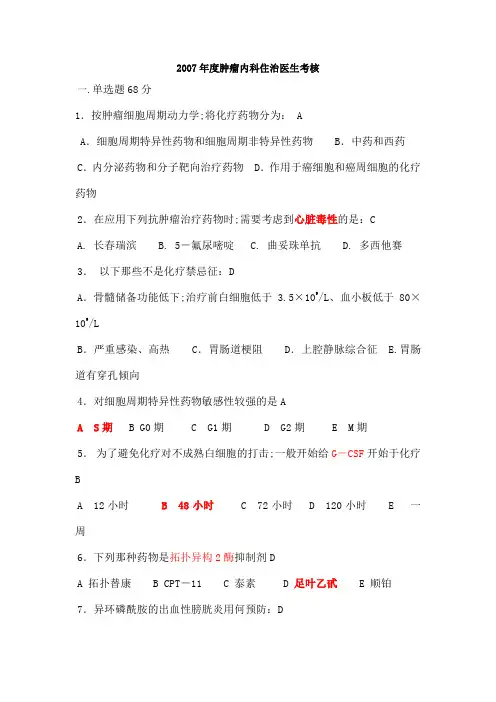 化疗科题库