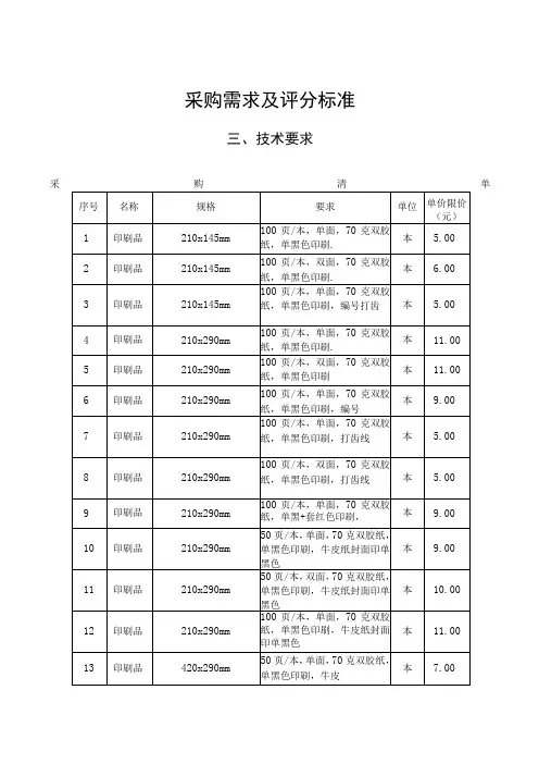 采购需求及评分标准