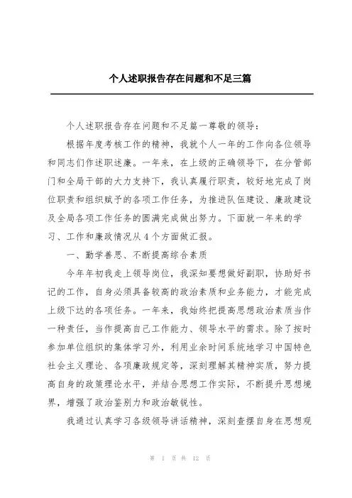 个人述职报告存在问题和不足三篇