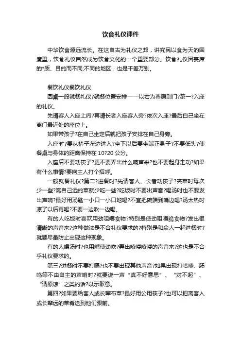 饮食礼仪课件