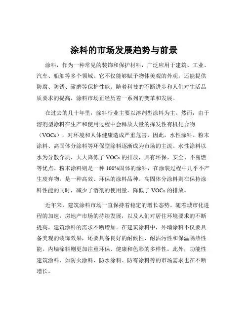 涂料的市场发展趋势与前景