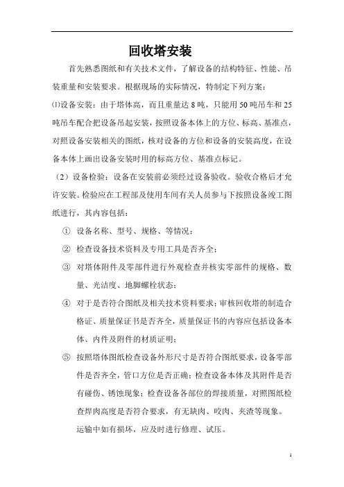 塔器施工方案