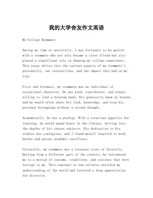 我的大学舍友作文英语