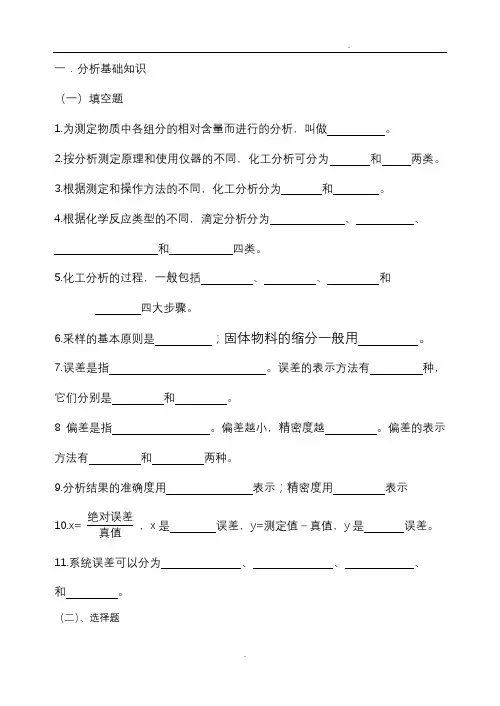 化工分析习题集(改版)