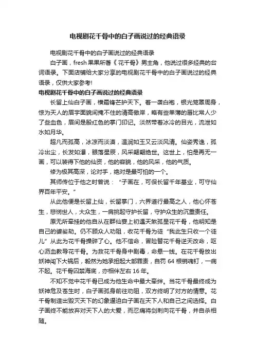 电视剧花千骨中的白子画说过的经典语录