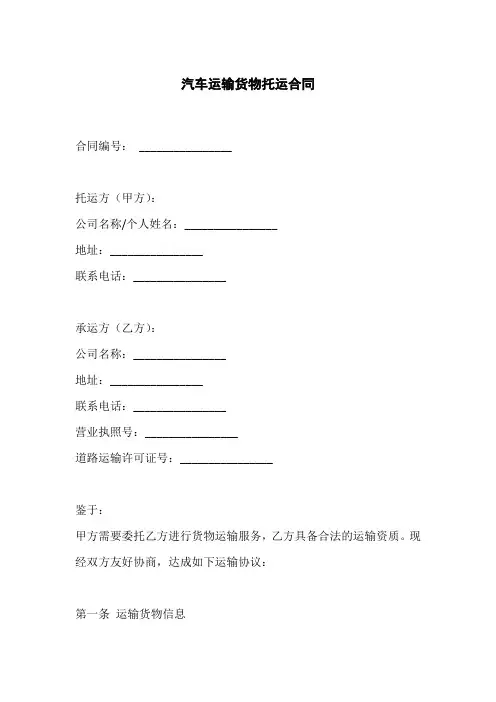 汽运发货合同模板