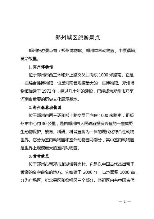郑州城区旅游景点
