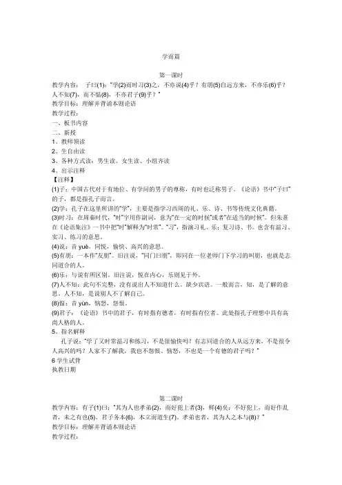 六年级校本课程上册教案