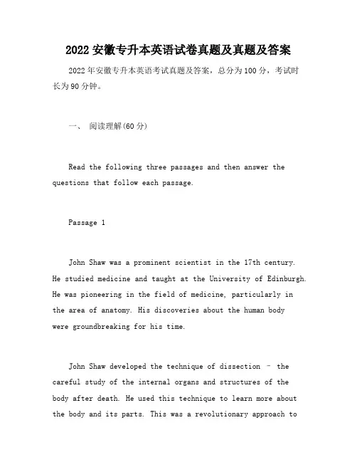 2022安徽专升本英语试卷真题及答案