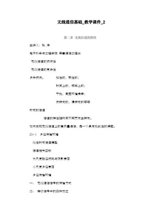 无线通信基础教学课件2