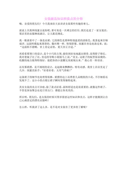 女装商品知识和卖点的介绍