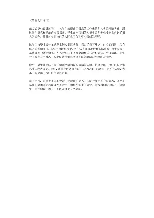 毕业设计评语