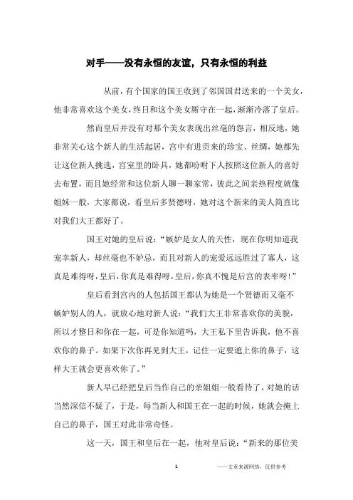 对手——没有永恒的友谊,只有永恒的利益_哲理故事