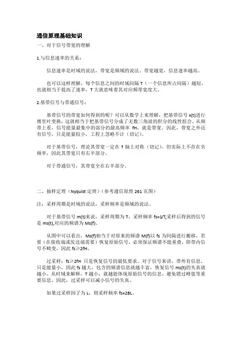 通信原理基础知识