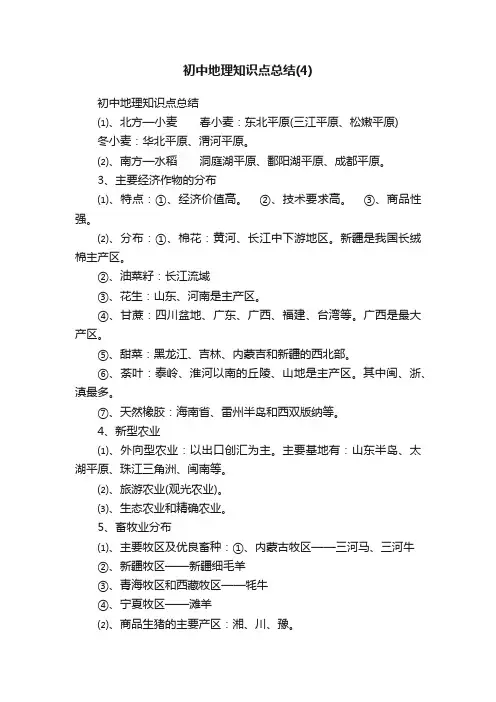 初中地理知识点总结
