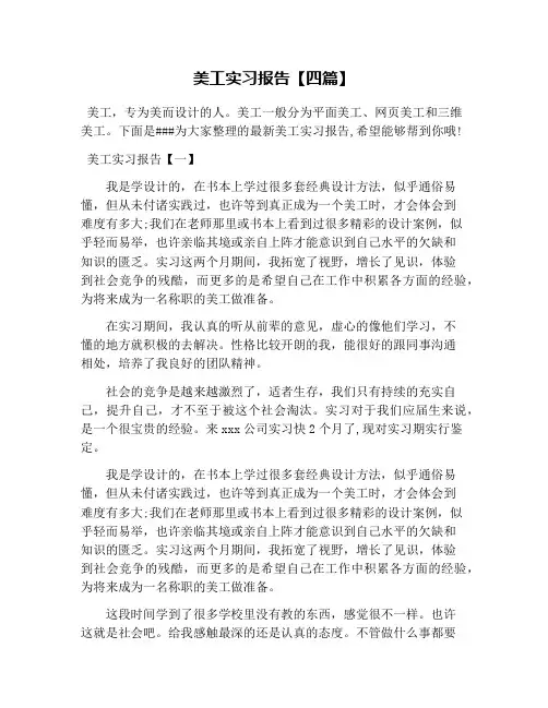美工实习报告【四篇】