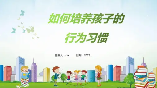 中小学生学校教育行为习惯培养家长会课件(共24张PPT)