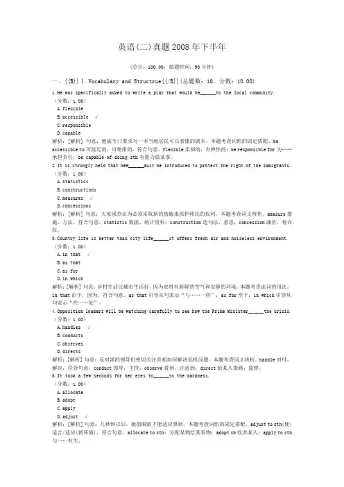 英语(二)真题2008年下半年