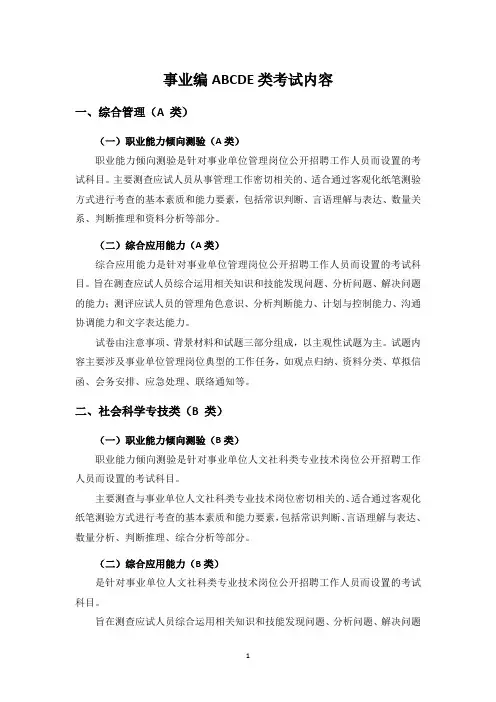 事业编ABCDE类考试内容