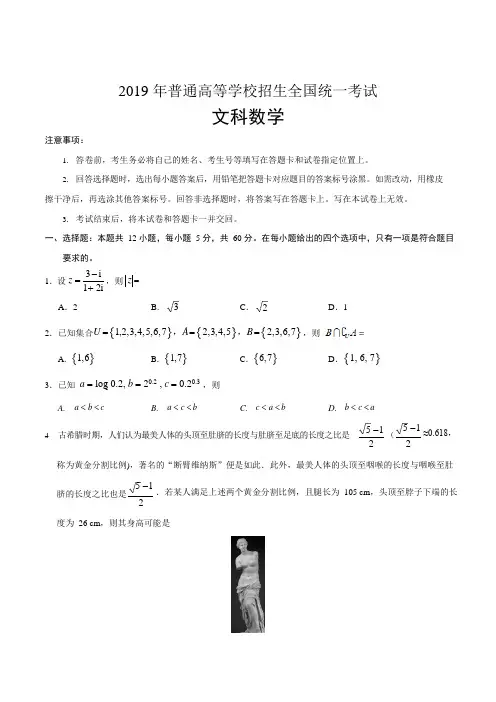 (完整版)2019年全国I卷文科数学高考真题(可编辑修改word版)