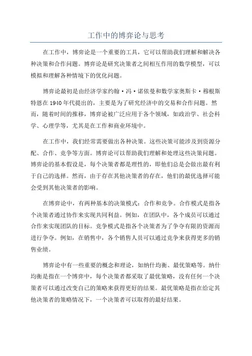 工作中的博弈论与思考
