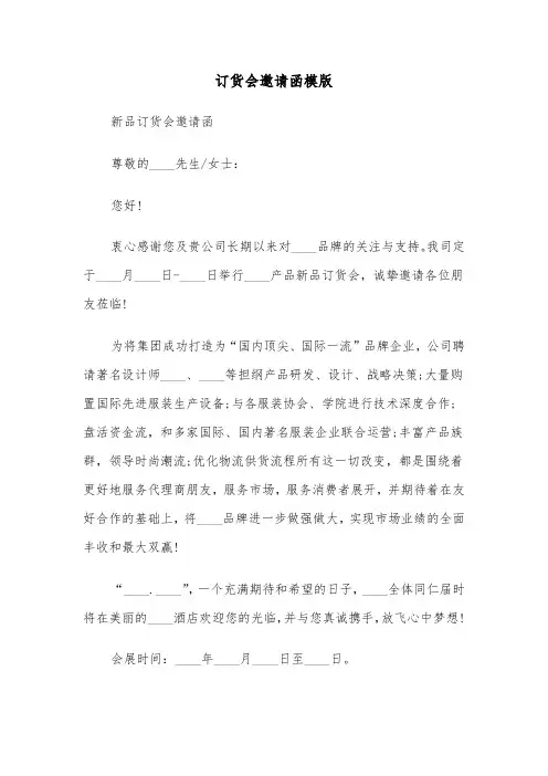 订货会邀请函模版（2篇）