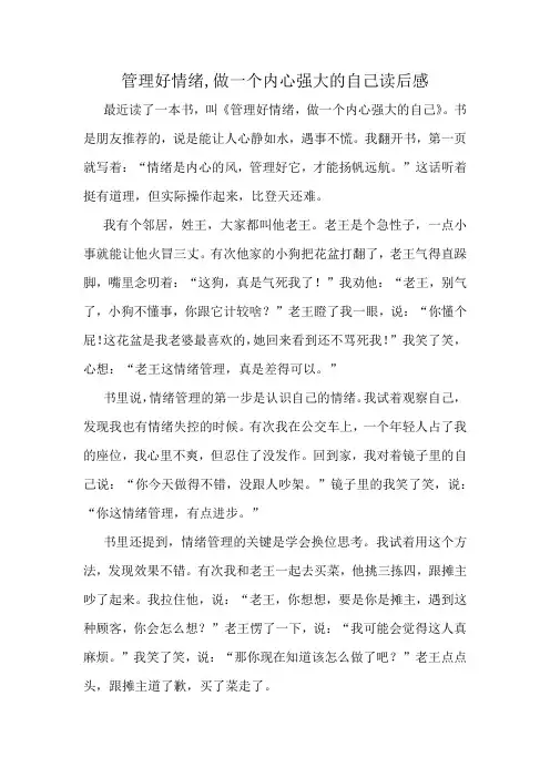 管理好情绪,做一个内心强大的自己读后感